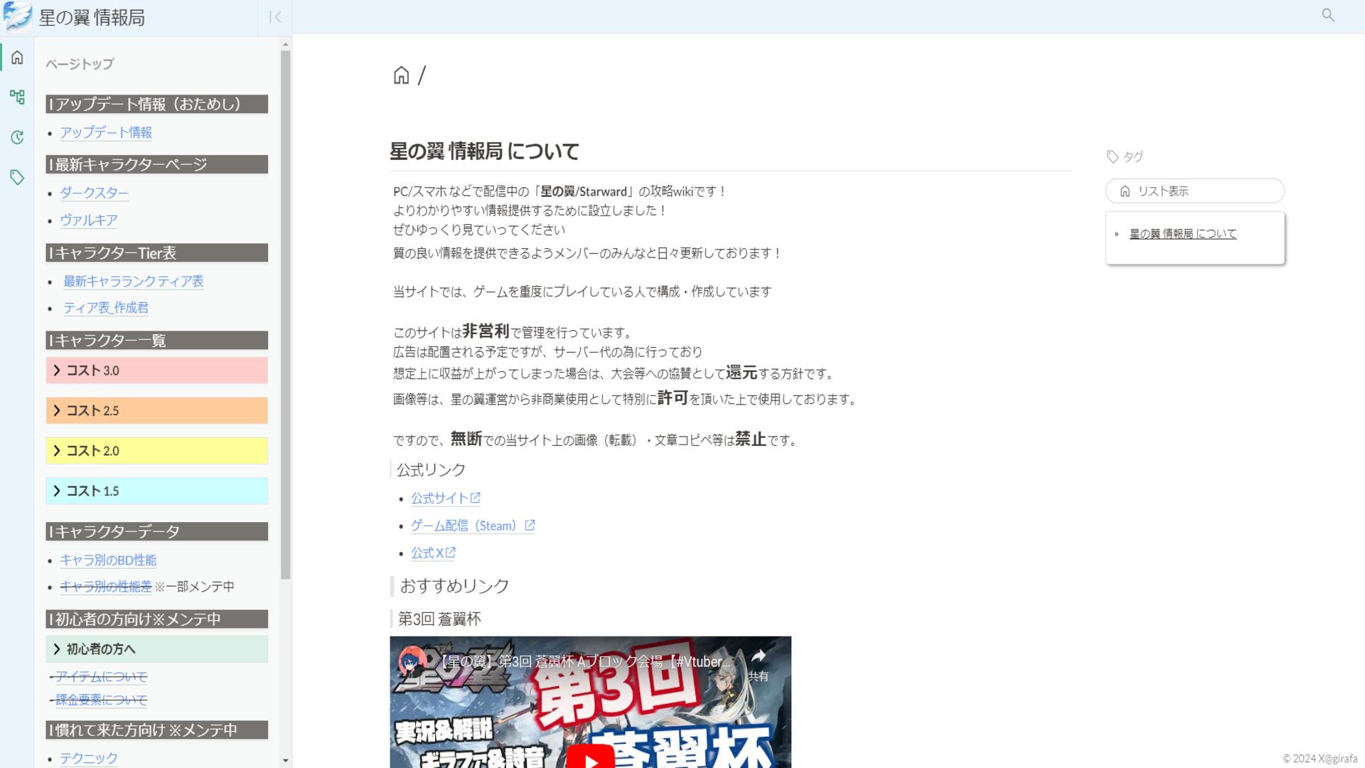 3.ゲーム内アイテムについて - 星の翼 情報局